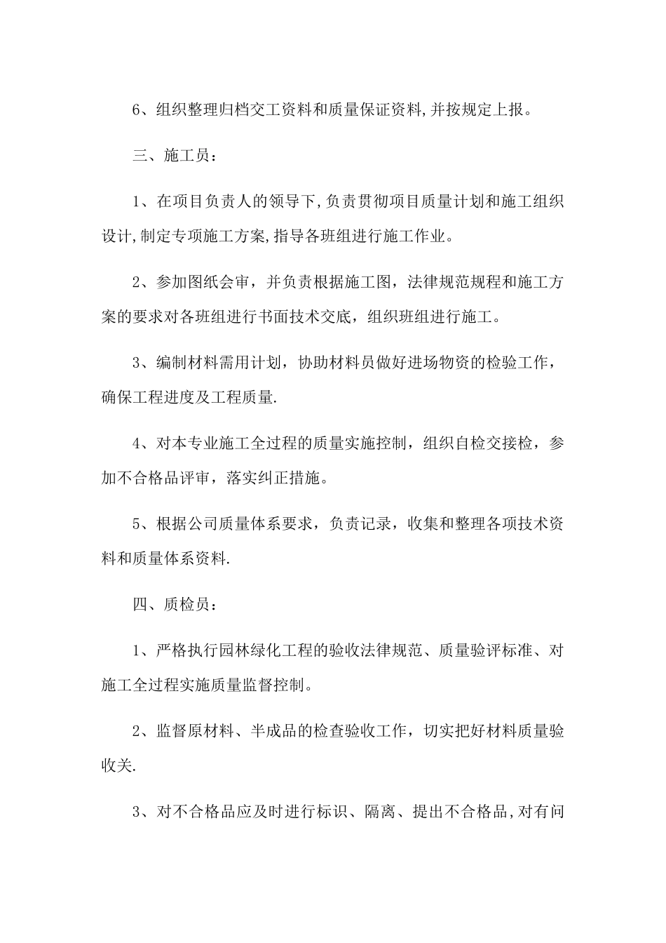 主要管理人员及工程技术人员配备计划_第3页