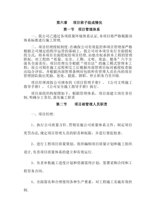 主要管理人员及工程技术人员配备计划