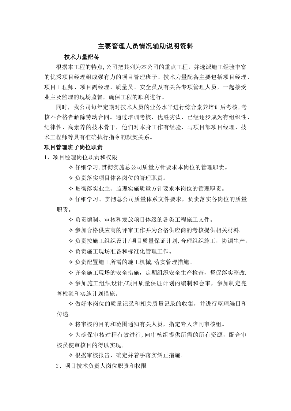 主要管理人员情况辅助说明资料_第1页