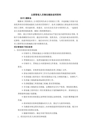 主要管理人员情况辅助说明资料