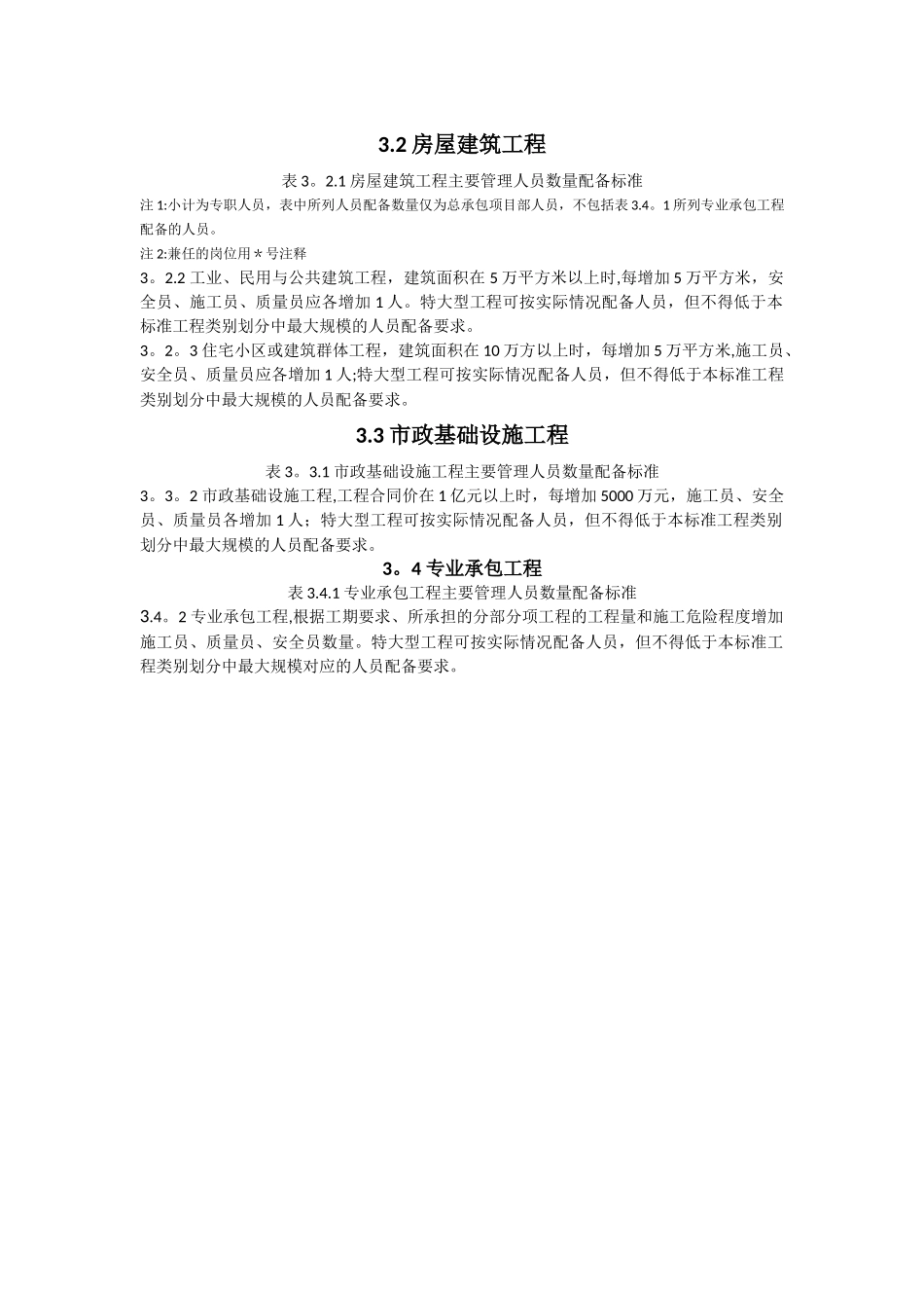 主要管理人员数量配备标准_第1页