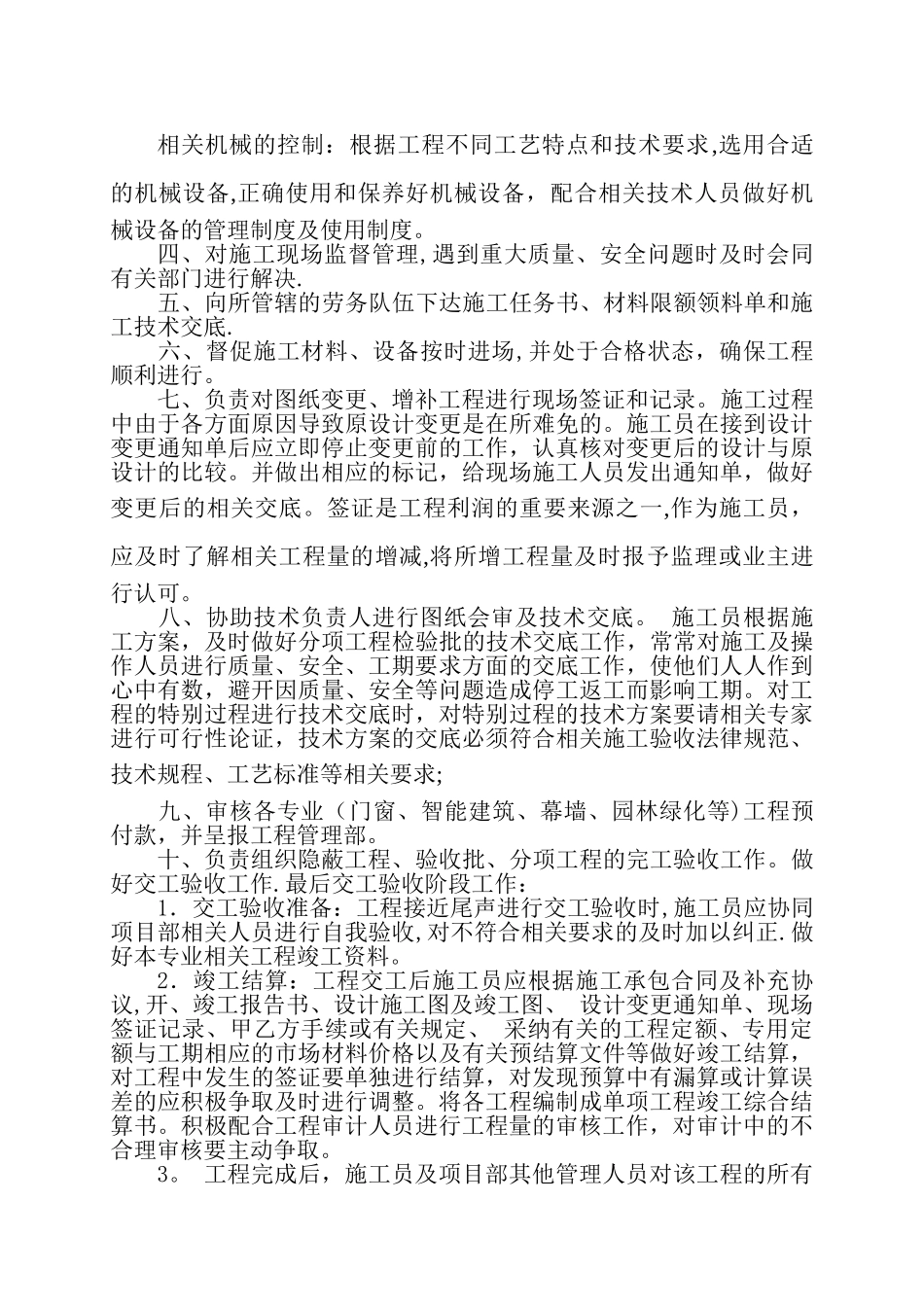 主要职责、工作流程和工作标准_第2页