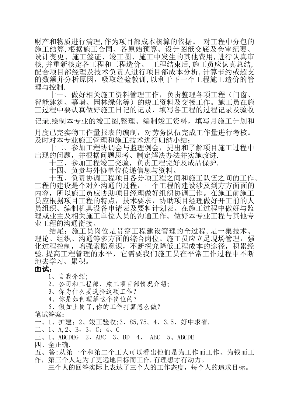 主要职责、工作流程和工作标准_第3页