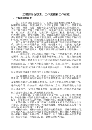 主要职责、工作流程和工作标准