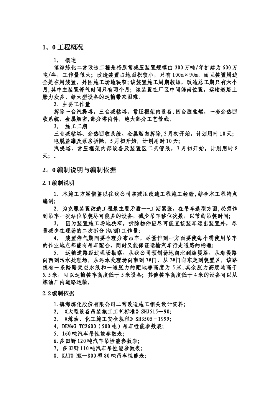 主要设备拆除方案_第2页