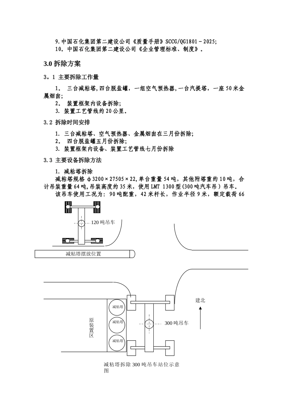 主要设备拆除方案_第3页