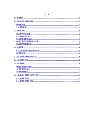 主要设备拆除方案