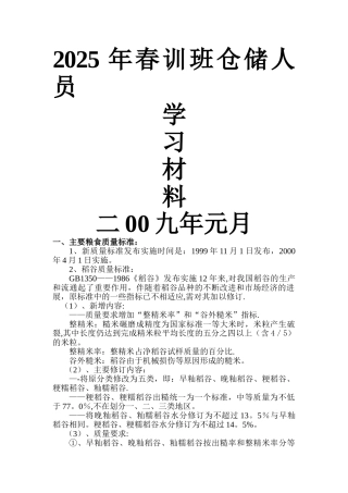 主要粮食质量标准