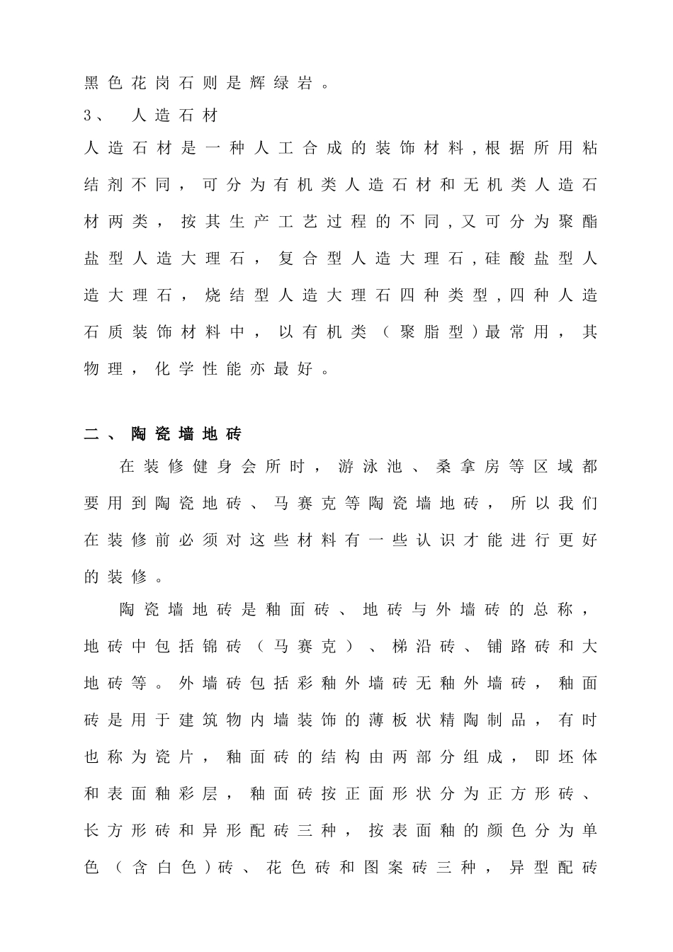 主要装修材料的介绍_第2页