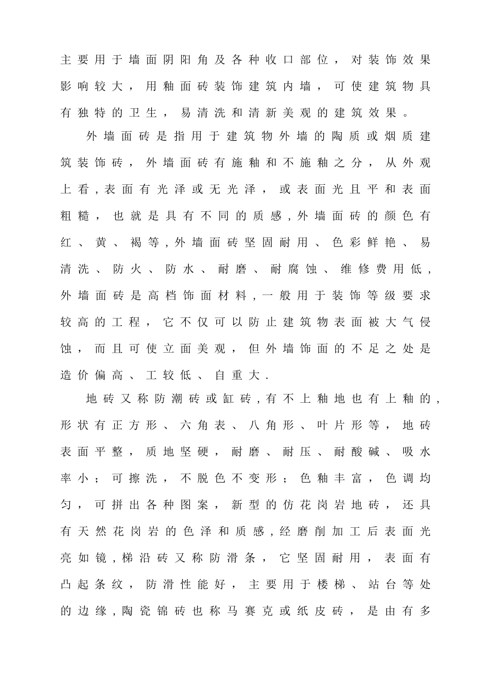 主要装修材料的介绍_第3页