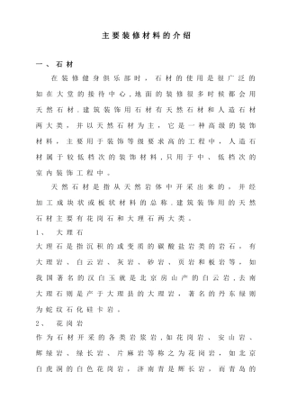 主要装修材料的介绍