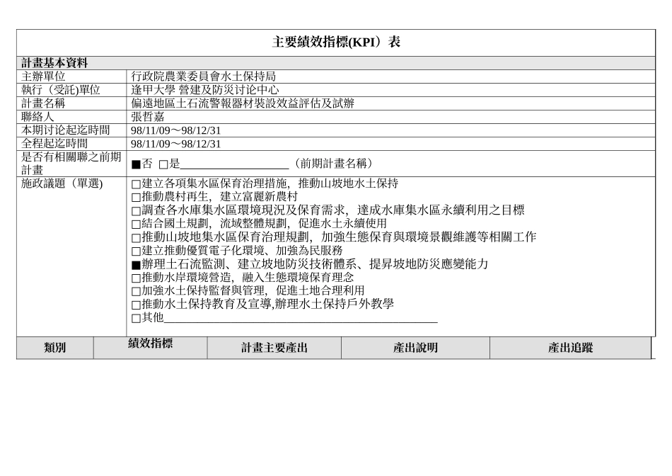 主要绩效指标表_第2页