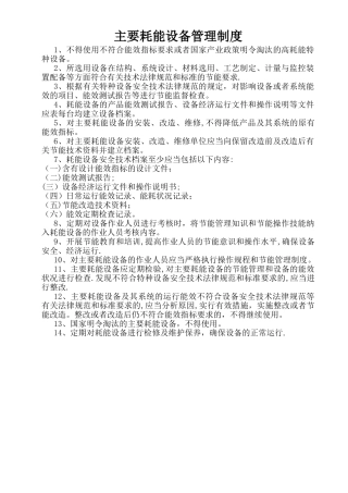 主要耗能设备管理制度