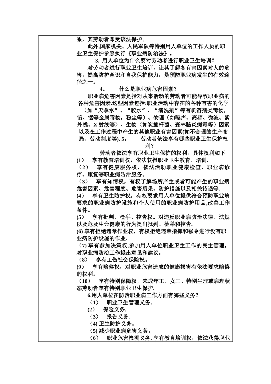 主要负责人、职业卫生管理人员培训记录_第2页