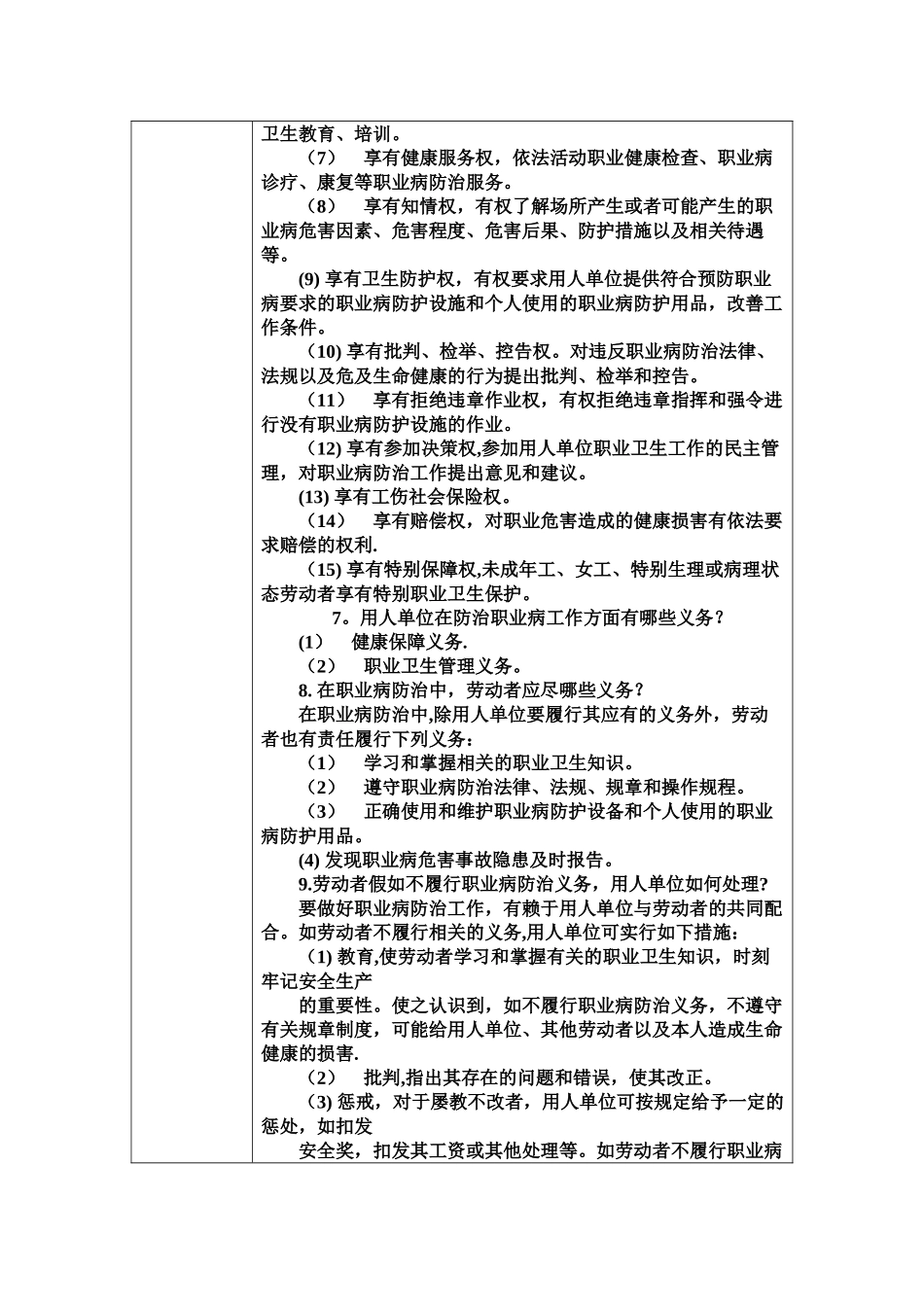 主要负责人、职业卫生管理人员培训记录_第3页