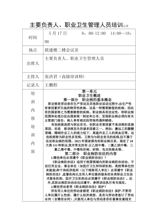 主要负责人、职业卫生管理人员培训记录