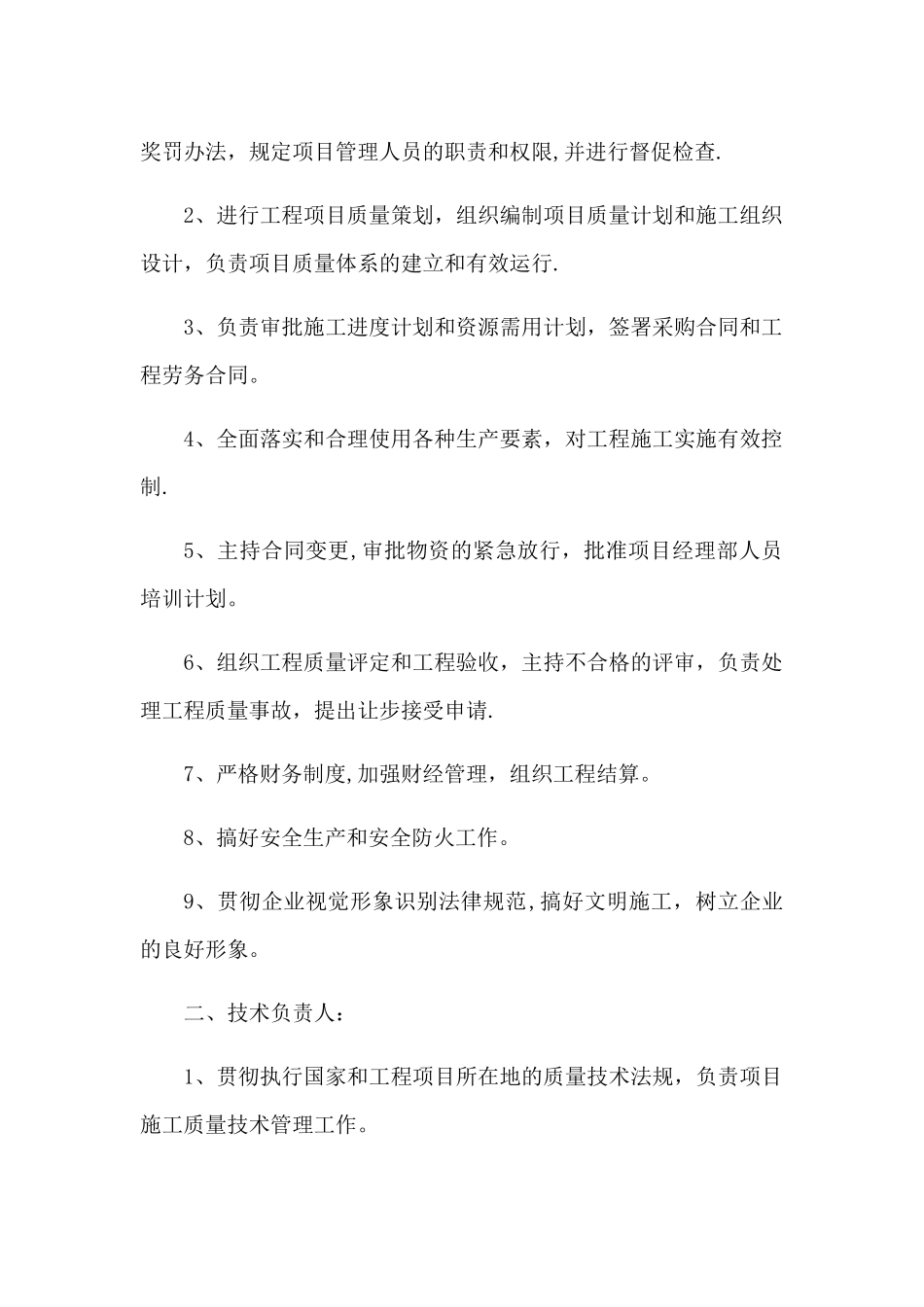 主要管理人员及工程技术人员配备计划_第2页