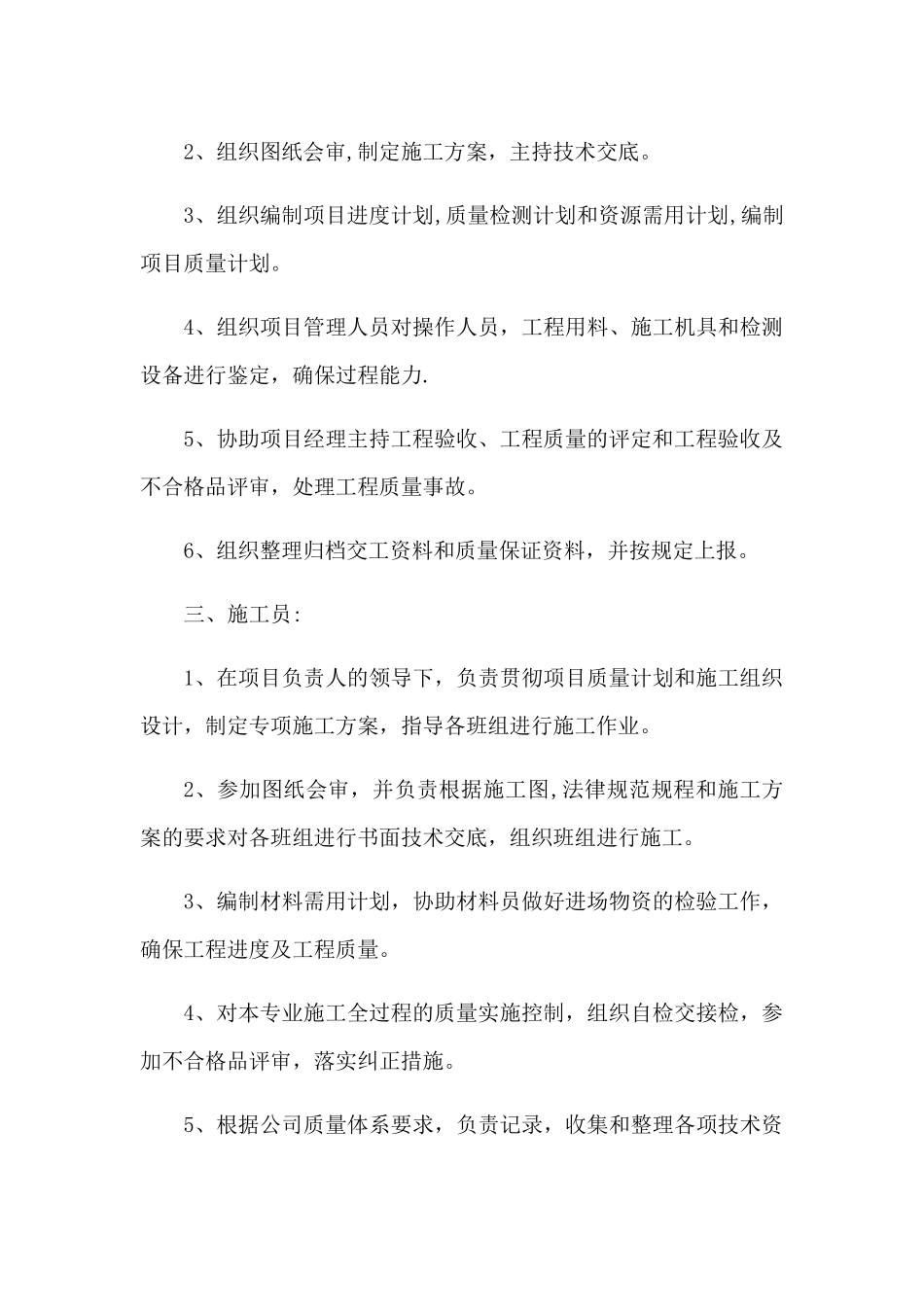 主要管理人员及工程技术人员配备计划_第3页