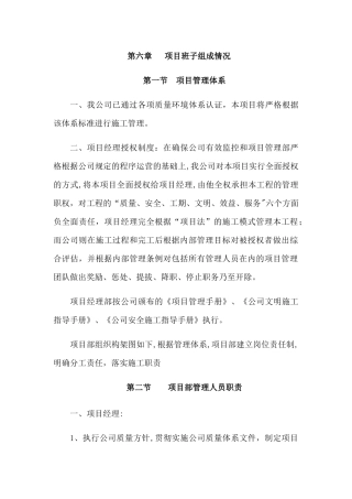 主要管理人员及工程技术人员配备计划