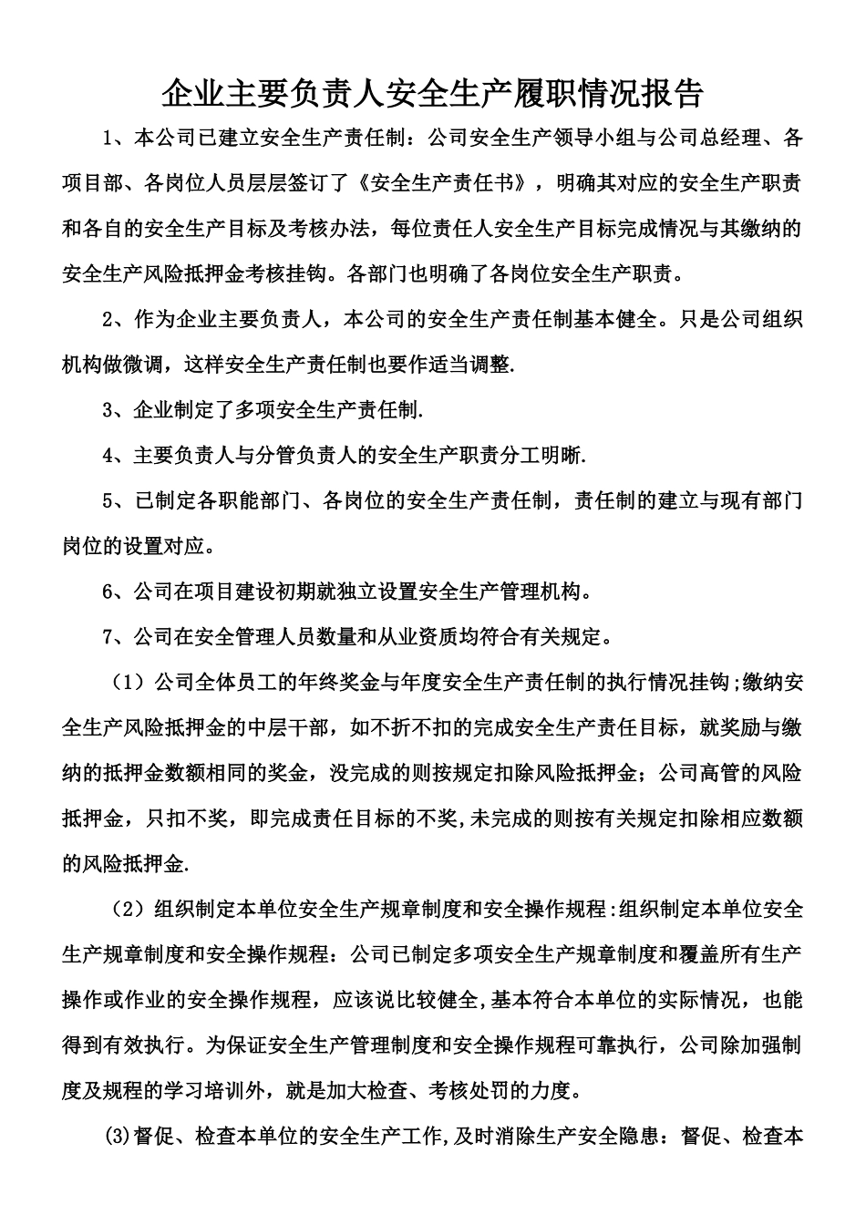 主要负责人安全生产履职情况报告_第1页