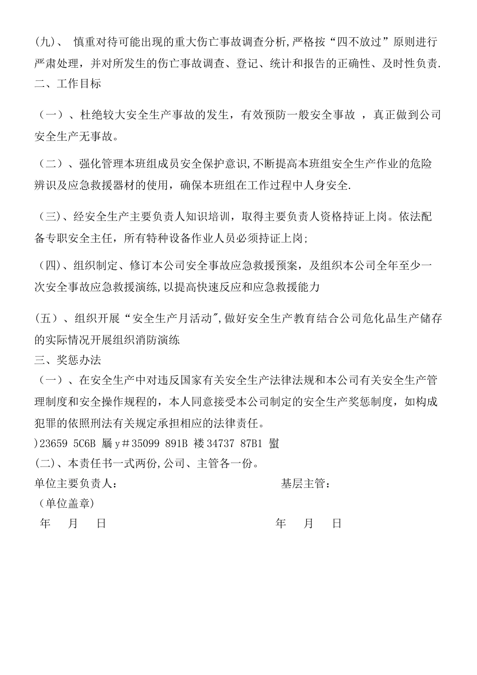 主要负责人安全生产责任书_第2页