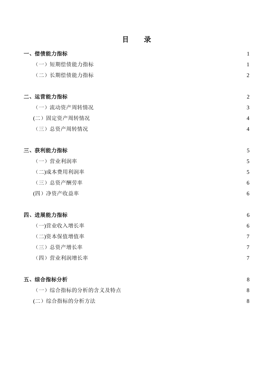 主要财务指标分析_第2页