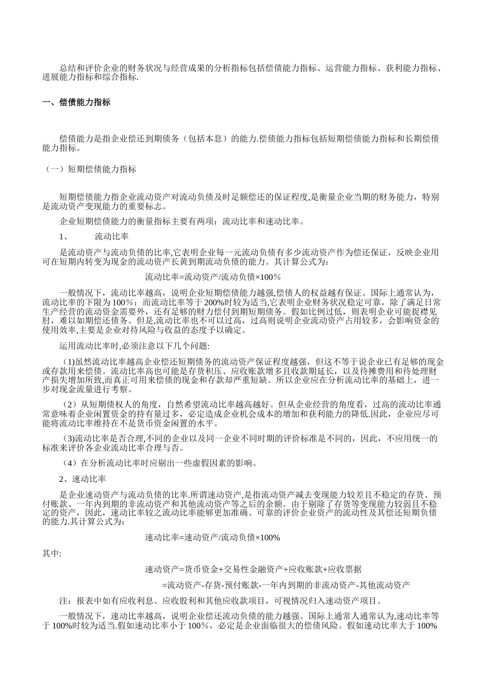 主要财务指标分析_第3页