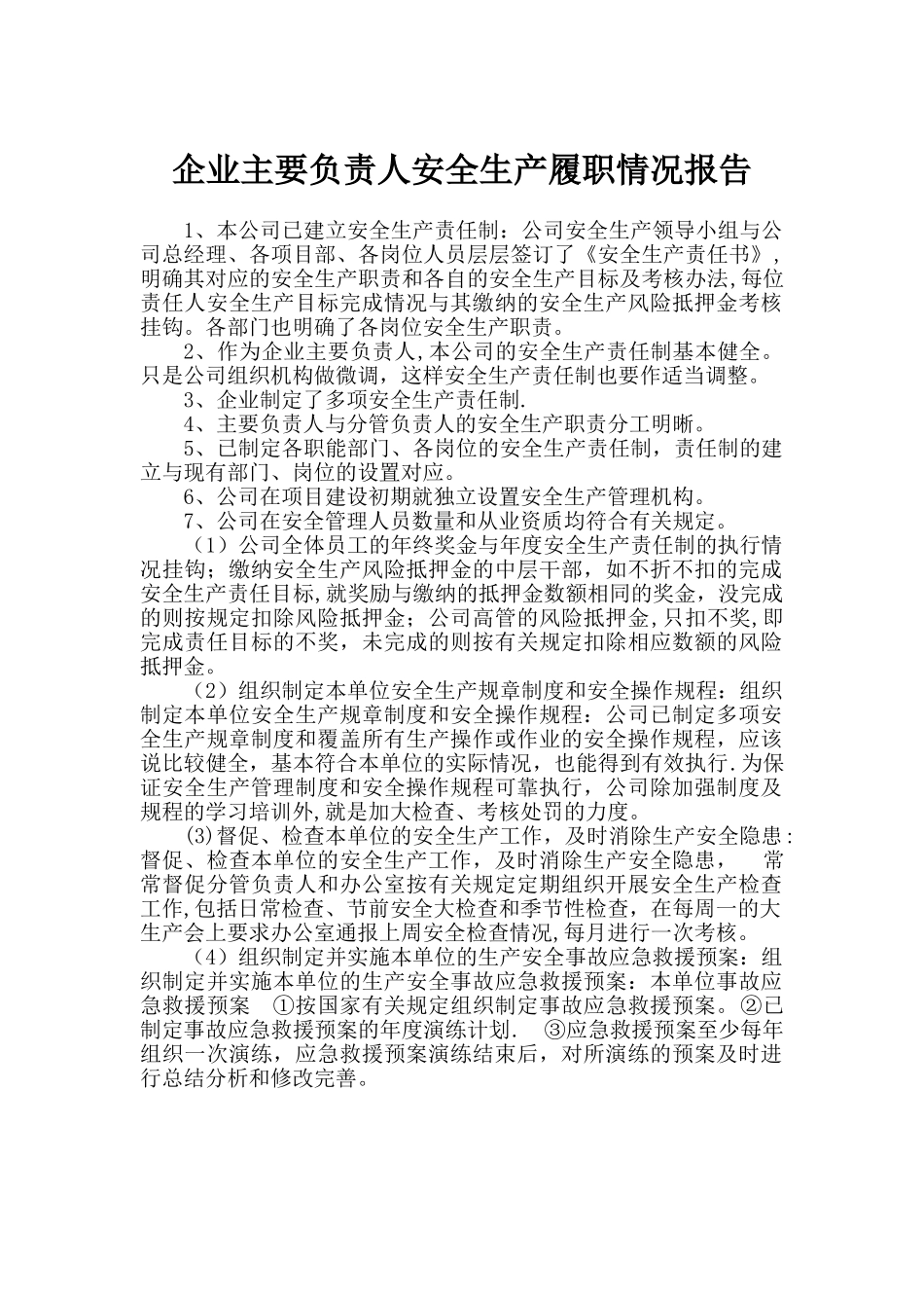 主要负责人安全生产履职情况报告_第1页