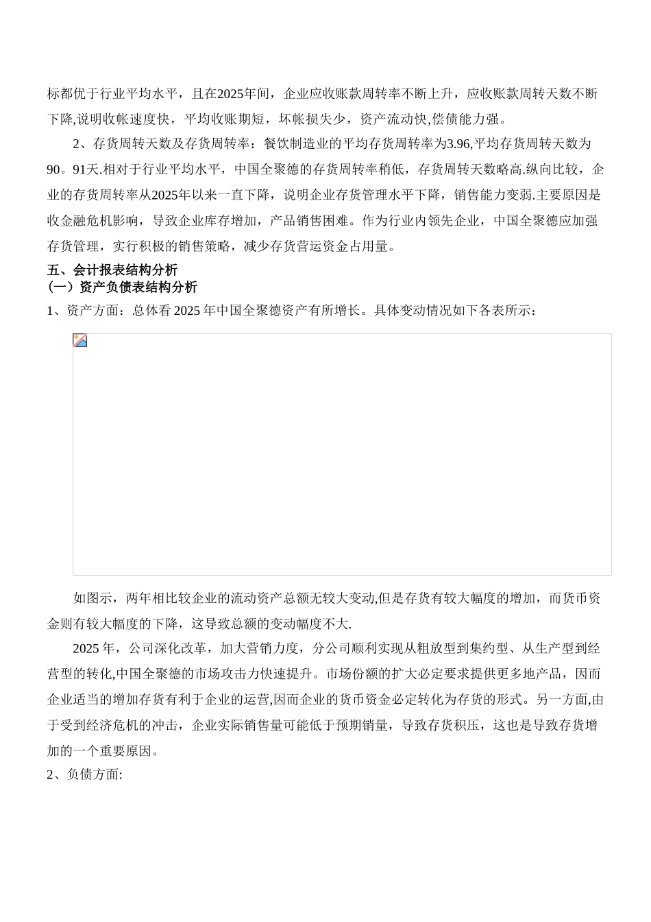 主要财务数据分析_第2页