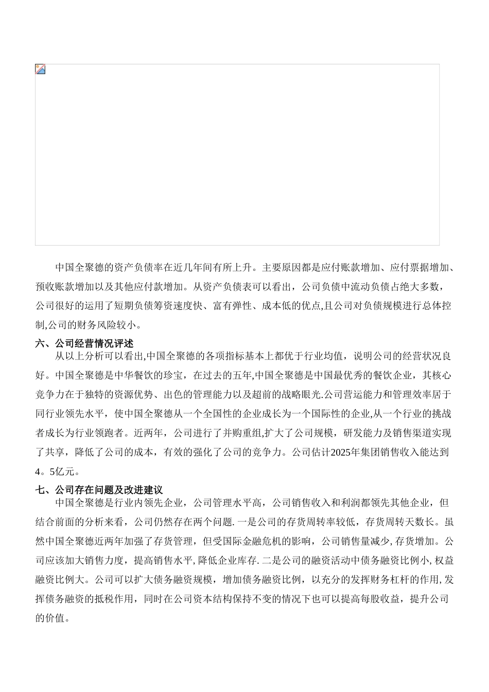 主要财务数据分析_第3页