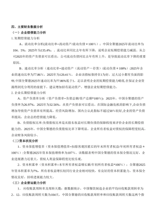 主要财务数据分析