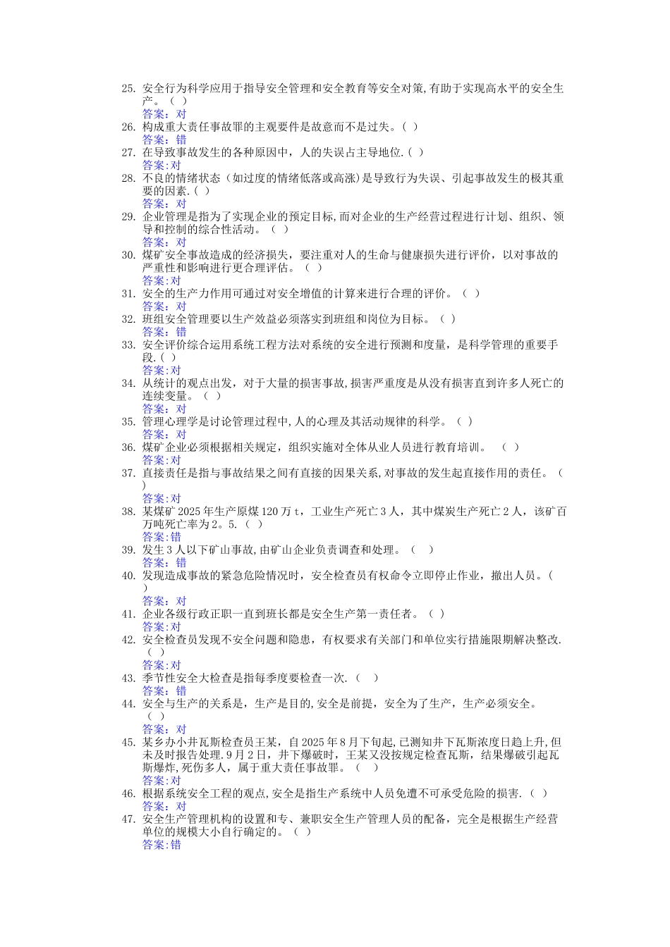 主要负责人安全管理人员判_第2页