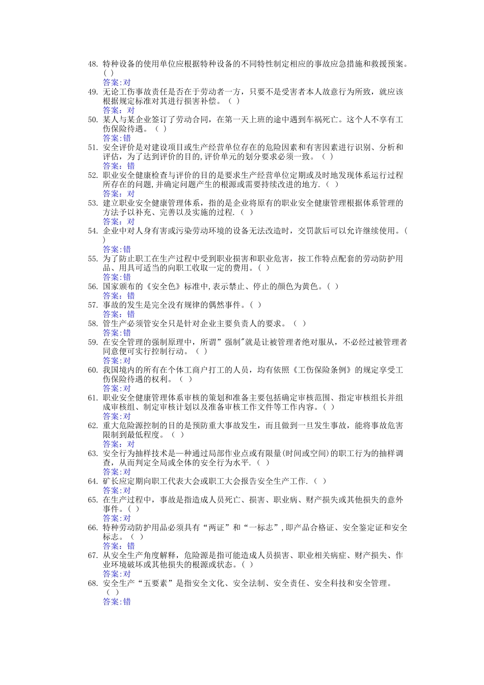 主要负责人安全管理人员判_第3页