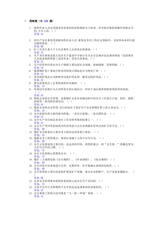 主要负责人安全管理人员判