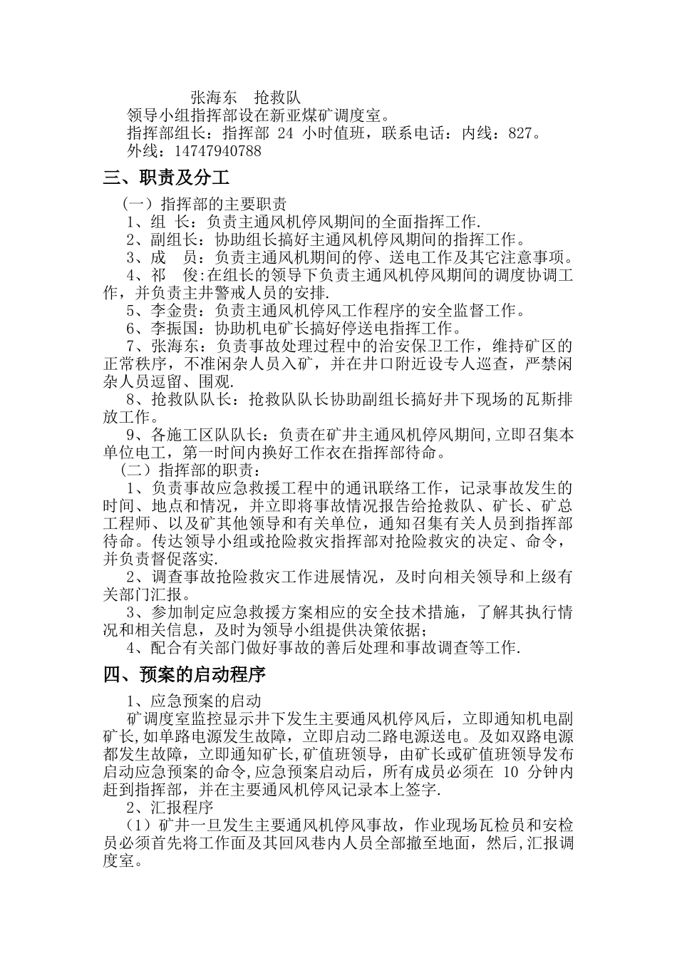 主要通风机停风应急预案_第2页