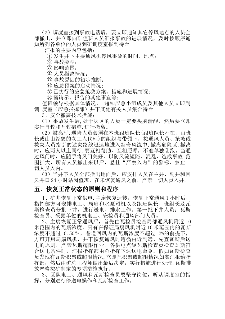 主要通风机停风应急预案_第3页