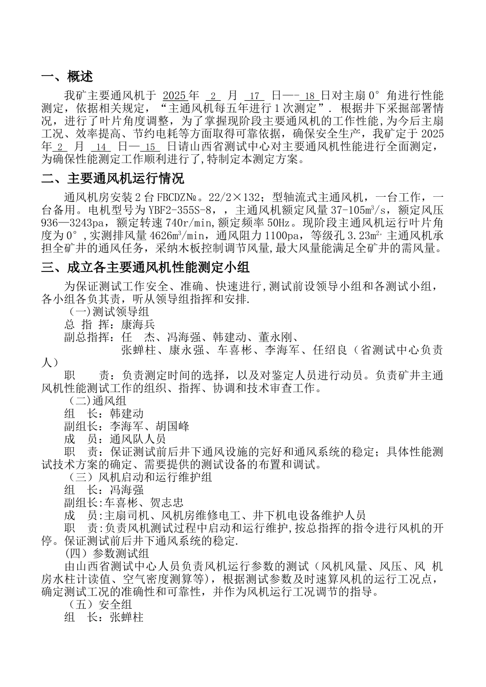 主要通风机性能测定方案_第2页