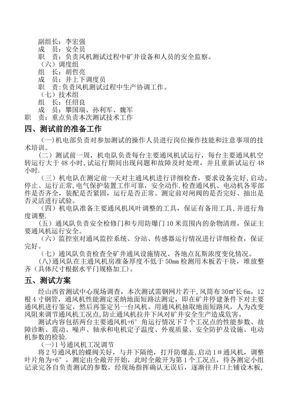 主要通风机性能测定方案_第3页