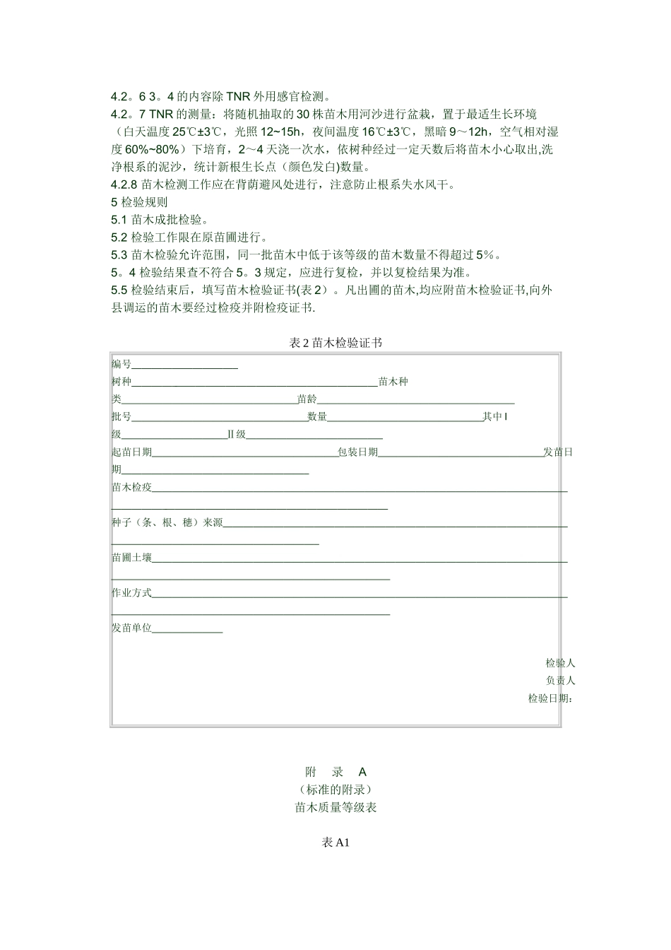 主要造林树种苗木质量分级标准_第3页