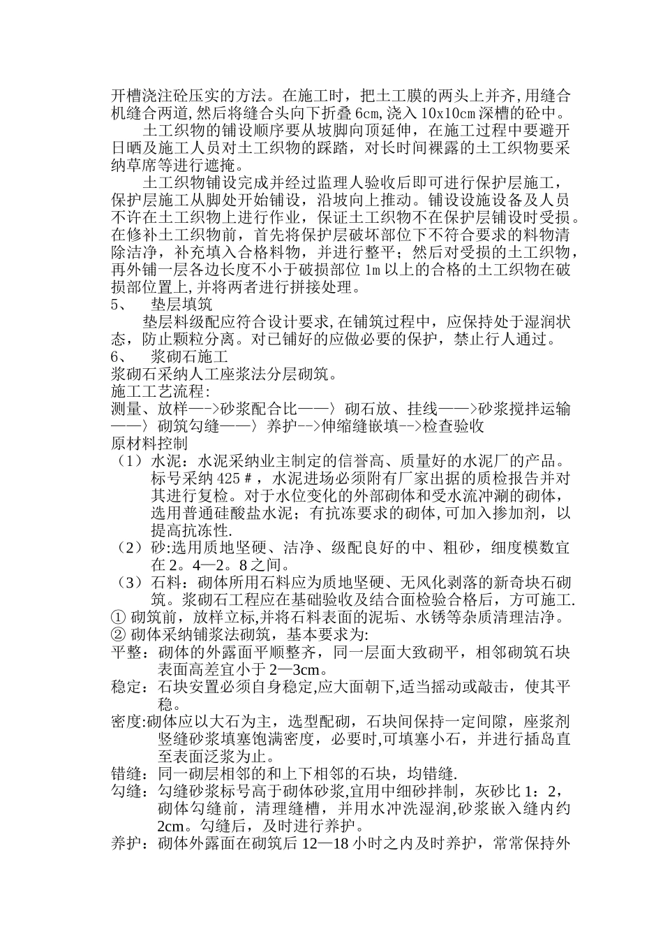 主要项目施工方法_第2页