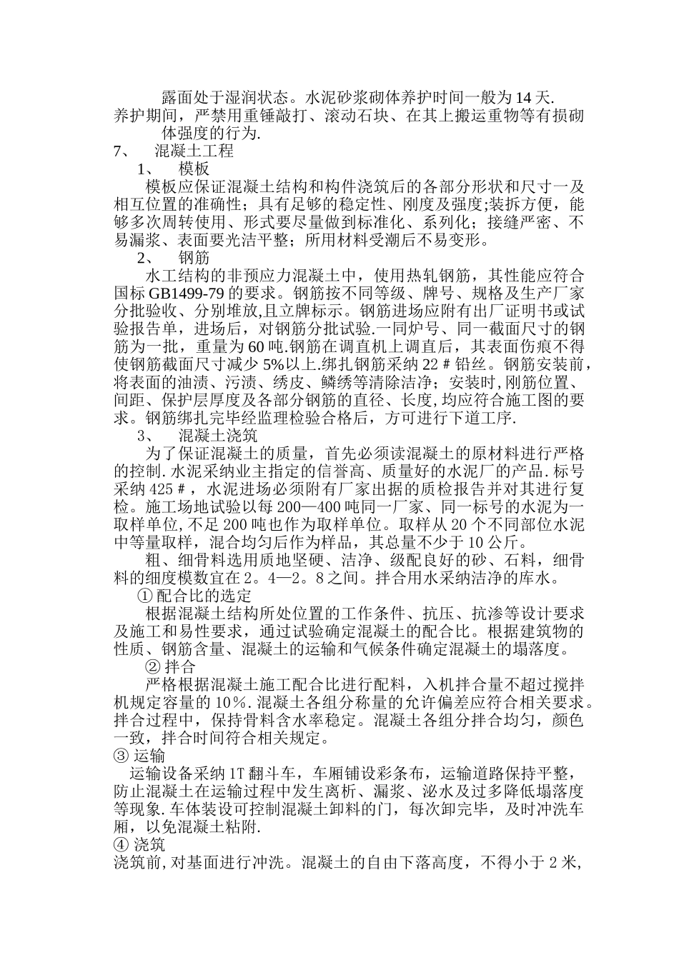 主要项目施工方法_第3页