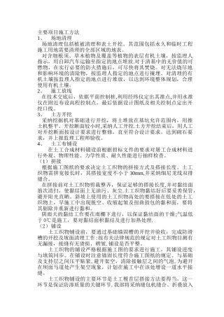 主要项目施工方法