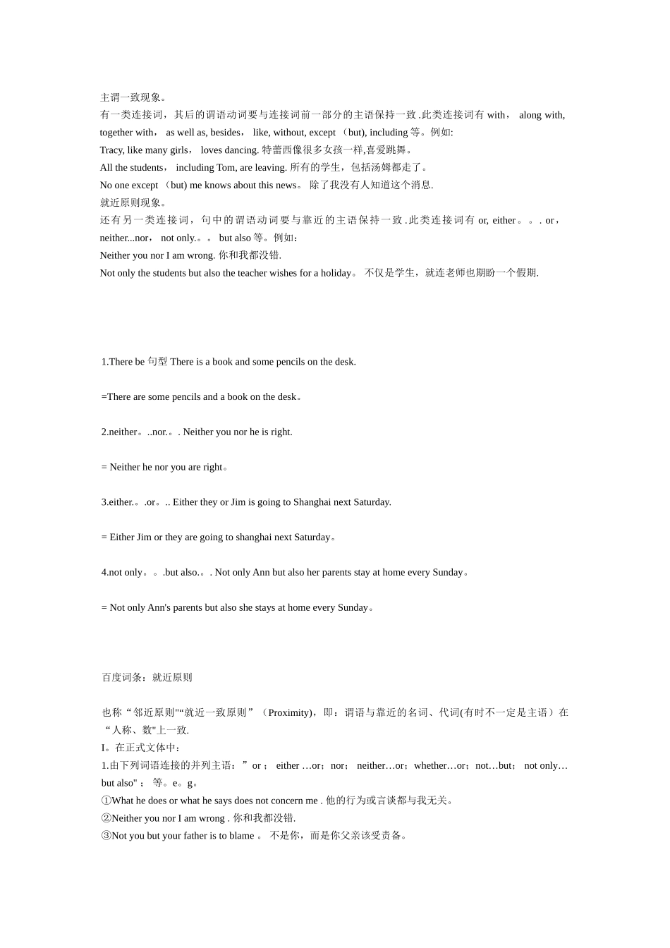 主谓一致——就近原则-主谓就近一致_第2页