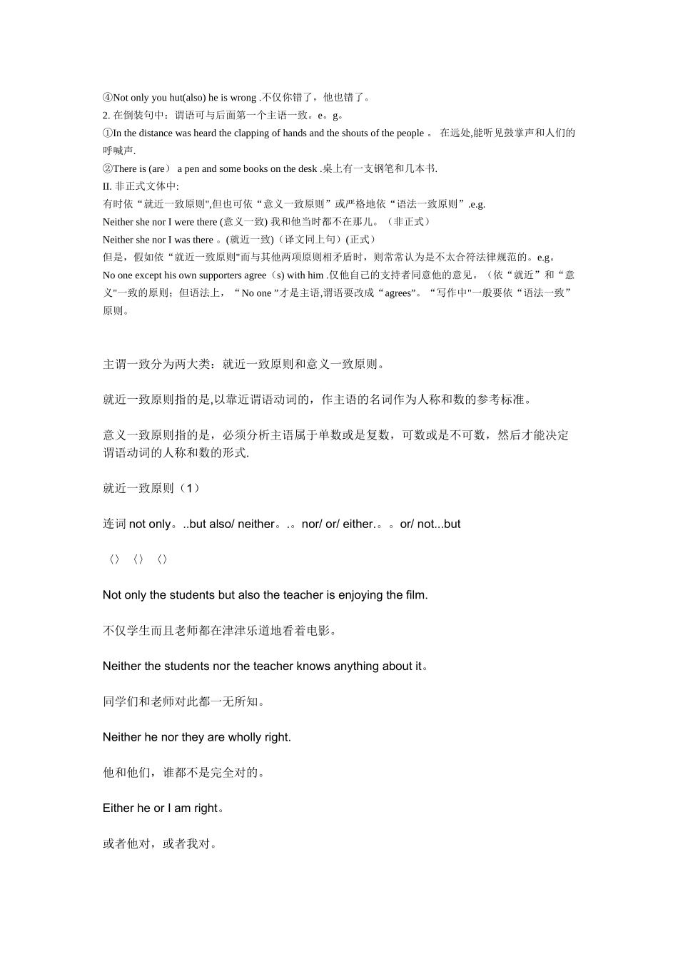 主谓一致——就近原则-主谓就近一致_第3页