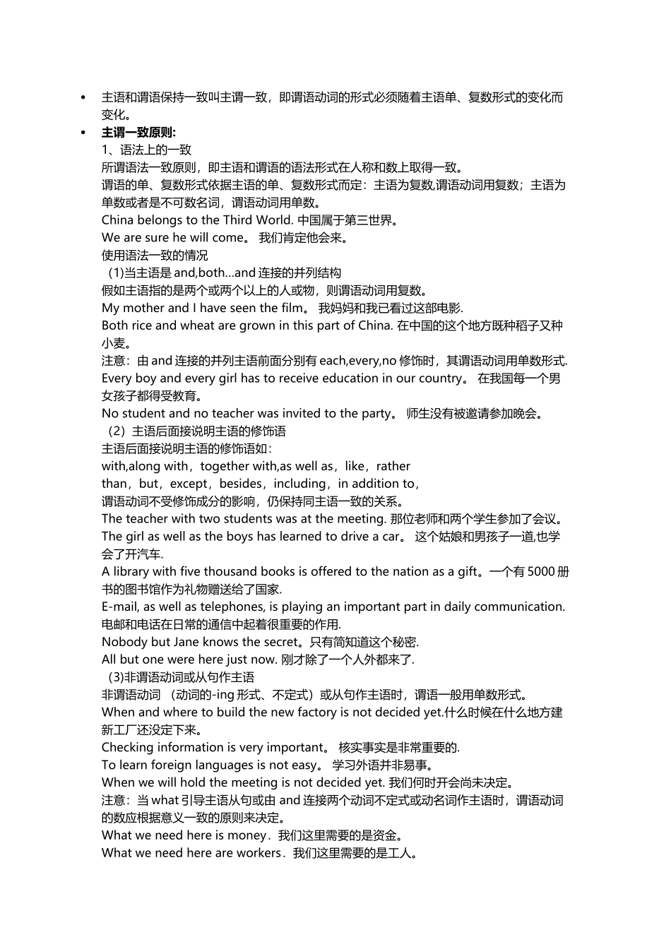 主语和谓语保持一致叫主谓一致_第1页