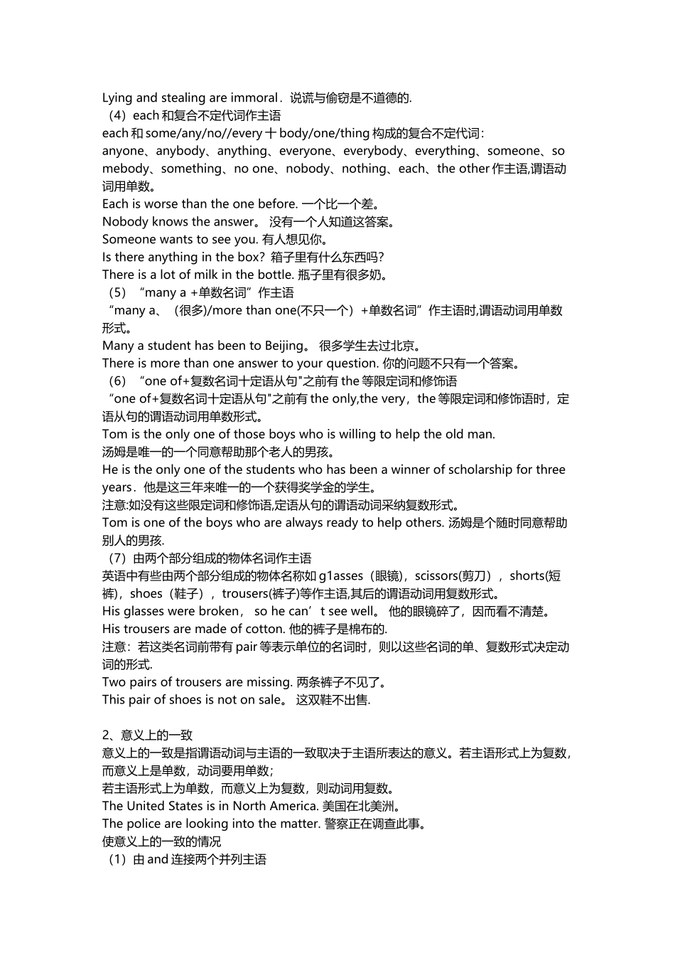 主语和谓语保持一致叫主谓一致_第2页