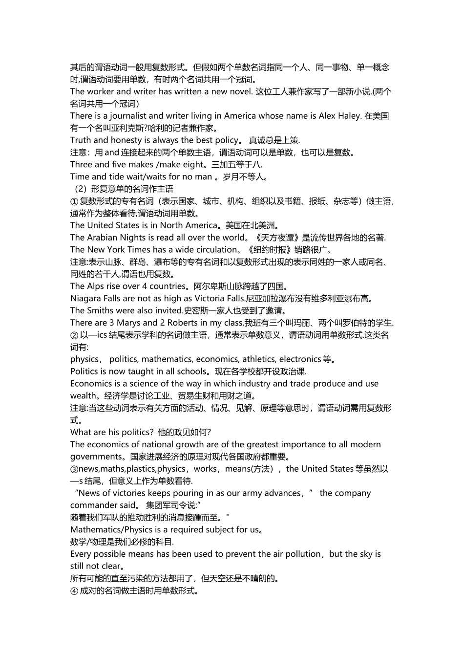 主语和谓语保持一致叫主谓一致_第3页