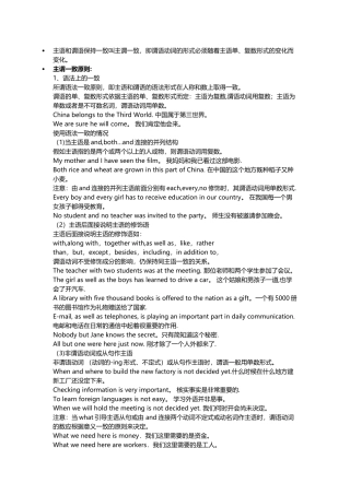 主语和谓语保持一致叫主谓一致