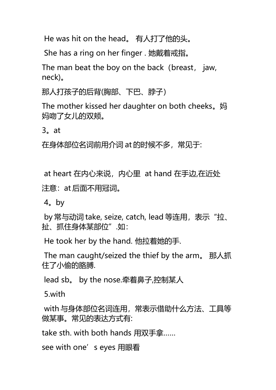 主语-+-谓语动词-+-sb-+介词-+-the-+-身体部位_第2页