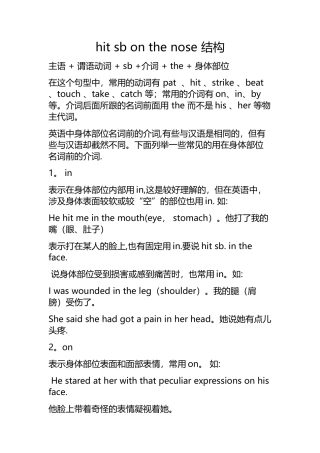 主语-+-谓语动词-+-sb-+介词-+-the-+-身体部位